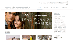 Desktop Screenshot of man-labo.com